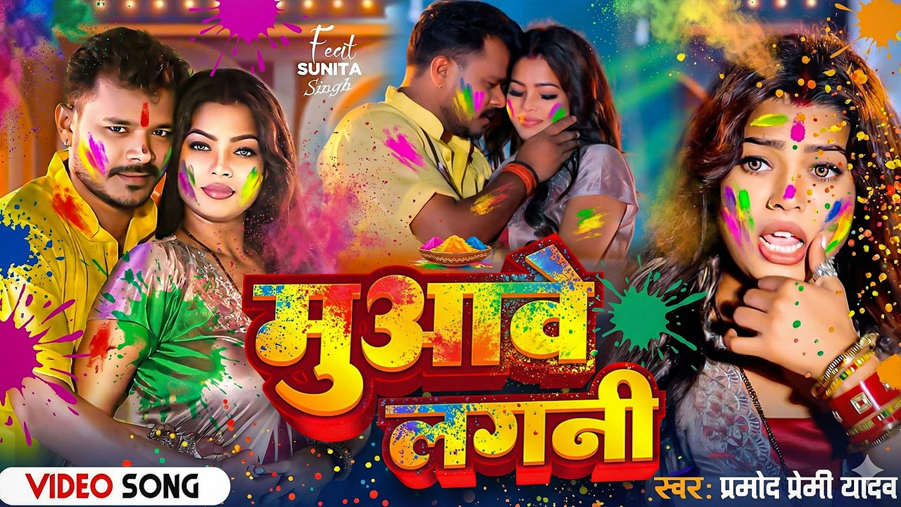 #Video | 2026 Ke Holi Special | #Pramod Premi Yadav| स्पेशल होली गाने 2026 | Bhojpuri Holi Song 2026