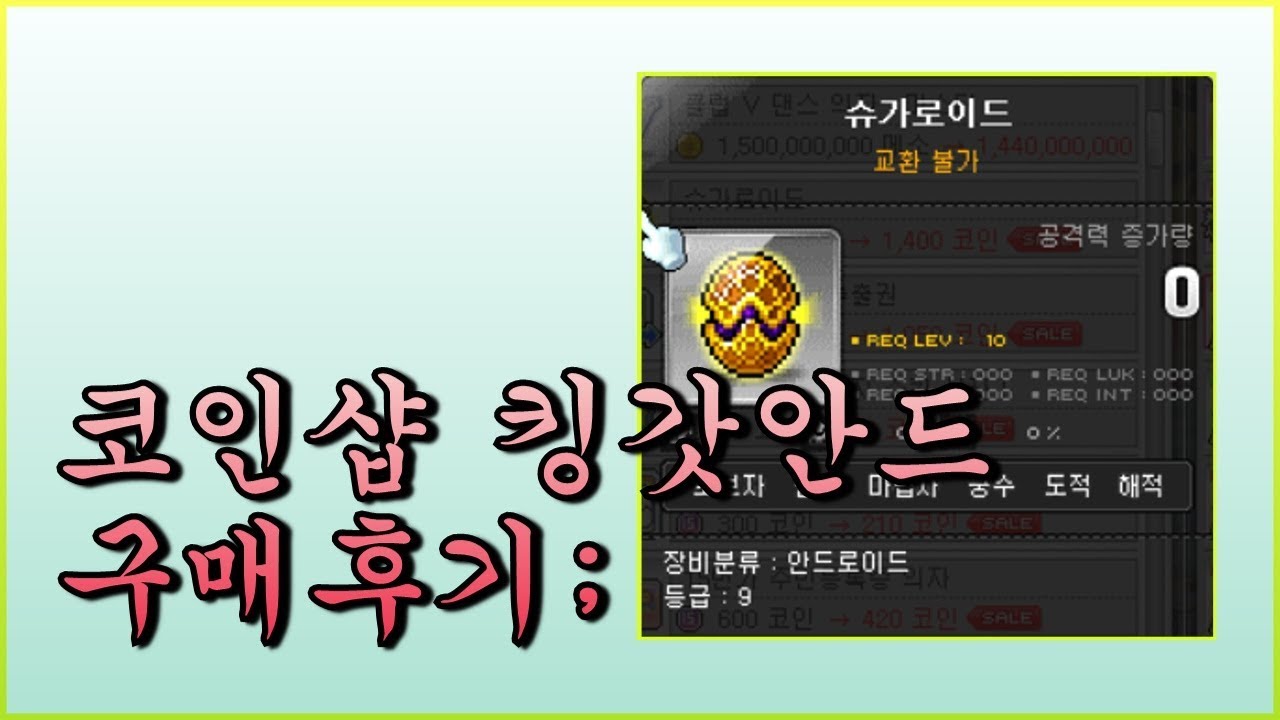 코인샵 킹갓 안드로이드 제가 직접 사봤습니다; 갓갓 구매후기 - YouTube