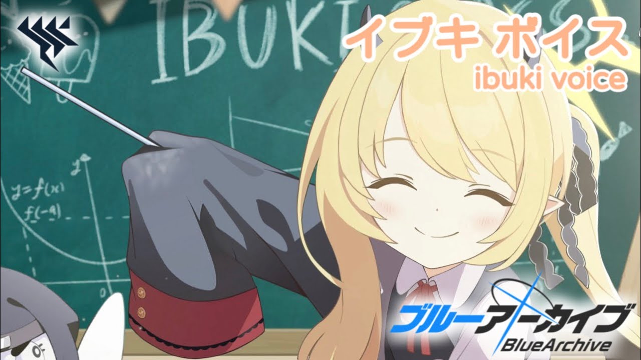 【ボイス集】イブキcv.春瀬なつみ／ibuki voice【ブルアカ／BlueArchive】