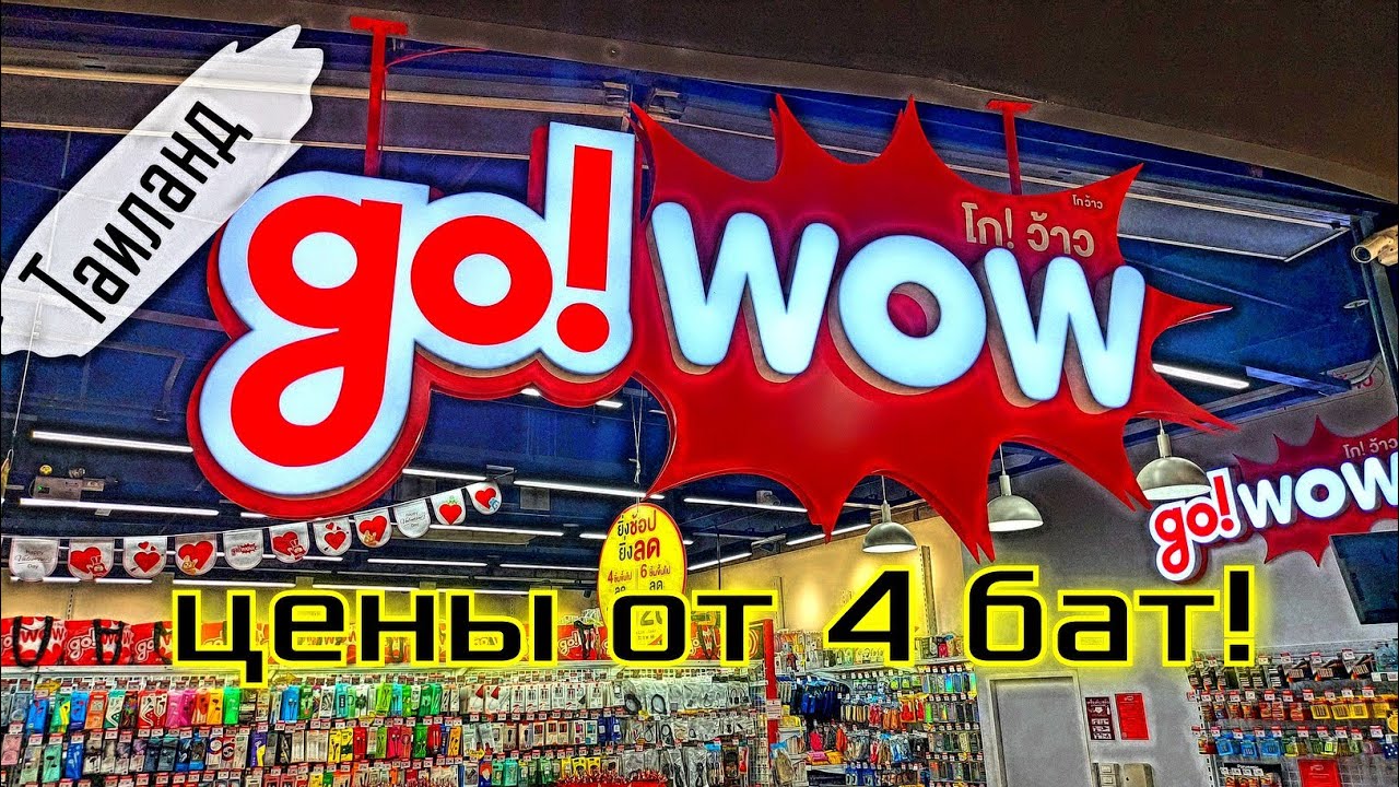 Таиланд. В этом магазине цены от 4х бат! Успейте купить! - YouTube