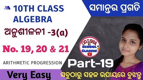 10th Class Algebra /Arithmetic progression part 19/Exercise 3a No.19,20 & 21|| Odisha School classes