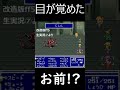 【改造ff5】目が覚めた #shorts
