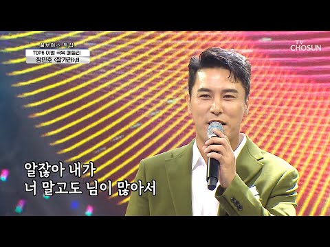 멈출 수 없는 흥겨움에 슬픔 ‘잘 가라’♪👋 TV CHOSUN 210715 방송 | [신청곡을 불러드립니다-사랑의 콜센타] 64회 | TV조선