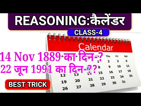 Reasoning: Calendar (कैलेंडर) CLASS-4 for UPSI & Delhi Police Special,UP Police