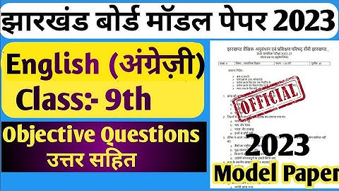 Class 9 New Model paper 2023 | Jac board Class 9 English model paper solution 2023 | 9th model paper