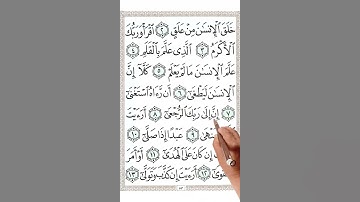 سورة اقرأ من الاية 1- الى الاية 13