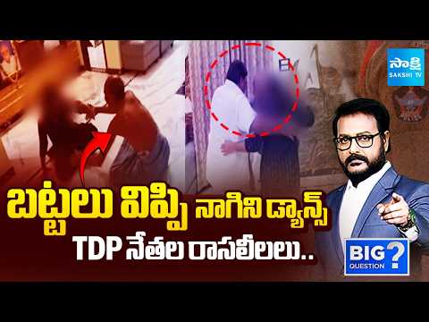 Debate On TDP Leaders Nagini Dance Videos | No Police No Action | Minister Anitha Pawan Kalyan | BQ - SAKSHITV