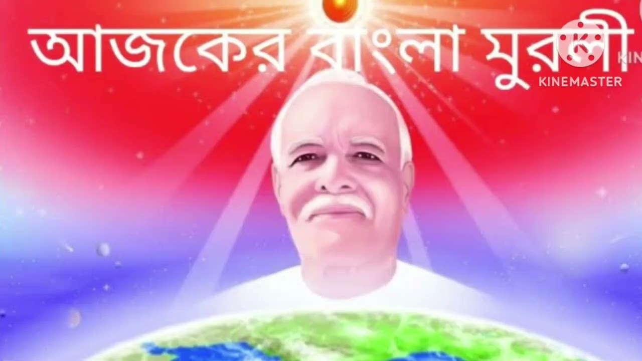 4 March 2026 আজকের বাংলা মুরলী //Today Bengali Murli//Brahma kumaris 