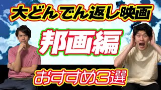 伏線回収が爽快すぎる 大どんでん返し映画ランキング邦画編 ラストまで目が離せない Youtube
