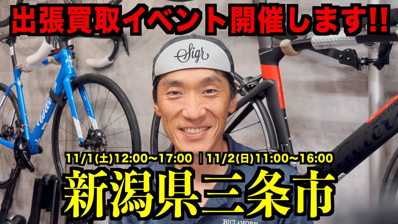 ビンテージロードバイク「引き取り限定」新潟 Sanjo City, Niigata Prefecture] Road bike purchase event at Sports