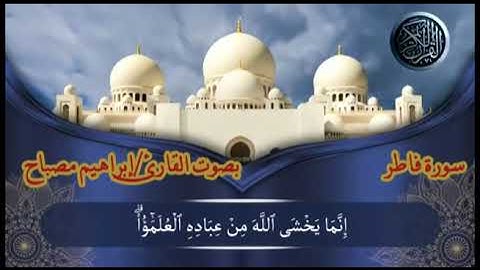 ســــــورة فــــاطر كــــاملة . تلاوة هــــــــادئة تريـــــح الاعصاب💚 قران كريم 💚 💚 || Surat Fatir