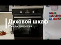 Обзор и опыт эксплуатации духового шкафа Electrolux EZB53430AK