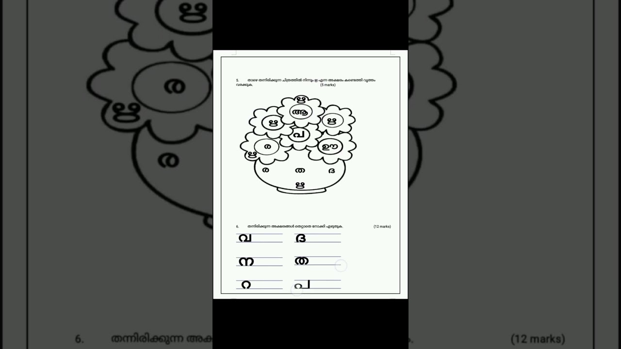 LKG First Term Malayalam Question Paper 2024-25|Aziyan's World |