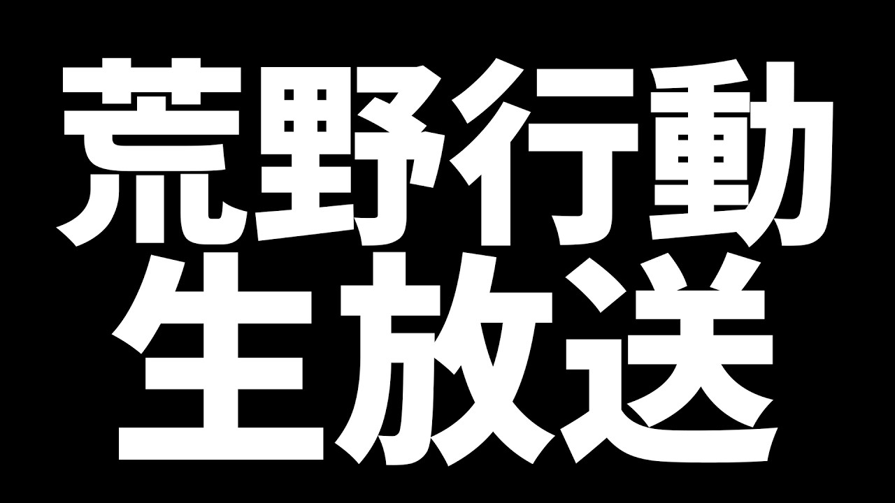【荒野行動】ペニンシュラS10来た!#荒野行動 #荒野鬼滅の刃コラボ #荒野の光 #荒野夏祭り