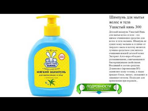 Шампунь для мытья волос и тела Ушастый нянь 300 мл