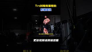 Trt时期克里斯的形体变化,奇迹熊转向无差克里斯发文祝贺。#健身 #健美 #撸铁 Trt时期克里斯的形体变化,奇迹熊转向无差克里斯发文祝贺。#健身 #健美 #撸铁