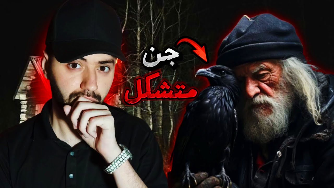 قصة مرعبة وقعت لعبد الله ومكافأة الجن له في ايام العشرية السوداء !