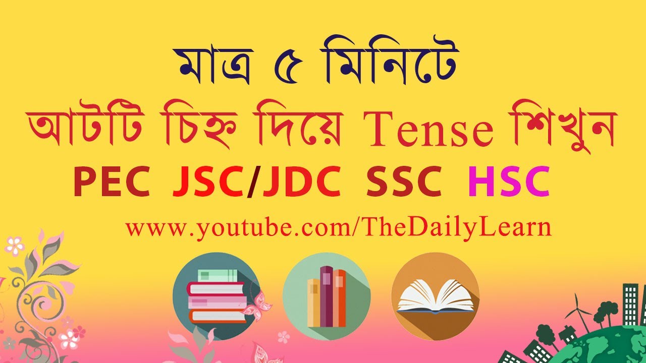 Tense in Bangla | Basic to Advanced level | Episode -14 - YouTube
