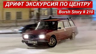 ДРИФТ ЭКСКУРСИЯ ПО ЦЕНТРУ ДЛЯ ЮЖНОГО НЕЛЕГАЛА