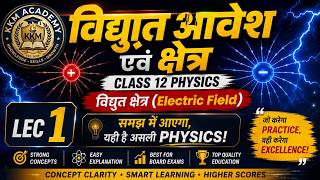 Electric Charges &amp; Field विद्युत आवेश और क्षेत्र l Chapter 1 Lec1 l Class 12 Physics By Krishan Sir