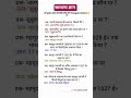 General knowledge सामान्य ज्ञान ll UP Homeguard l UP police l RRB l TET l SSC l #trending #gk #rrb