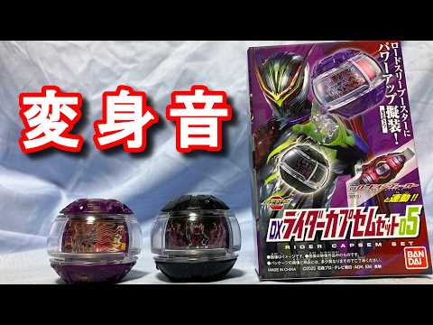 Transformation Sound] DX Rider Capsule Set 05 #Kamen Rider Z - YouTube