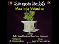 Maa Inta Velasina Mp3 Song