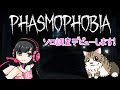 【Phasmophobia Lv2】ソロ調査員デビューします！！！！！