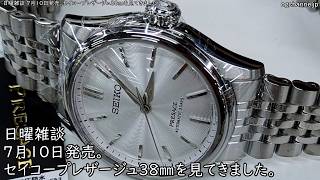 Sunday Chat: Released on July 10th. I checked out the 38mm Seiko