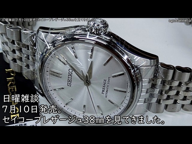 Sunday Chat: Released on July 10th. I checked out the 38mm Seiko