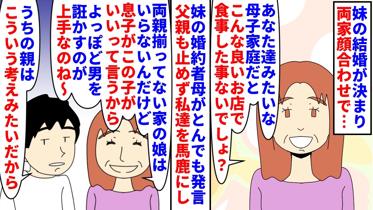 【漫画】妹婚約者「結婚したいけど親がこうなので…」妹の結婚が決まり両家顔合わせ→婚約者母がひとり親の妹や私達に失礼な発言ばかりで父親も止めず馬鹿にしてきて妹婚約者が（スカッと漫画）【マンガ動画】