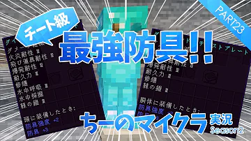 マインクラフト 最強防具