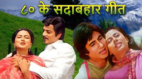 80s Hindi Songs | ८० दशक के हिट गाने |  Lata Mangeshkar, Kishore Kumar, Mohammed Rafi | Old Songs