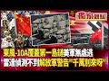 中國增強軍事存在及能力