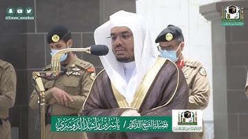 تلاوة فضيلة الشيخ ياسر الدوسري من صلاة المغرب ٨ ذو القعدة ١٤٤١ هـ || من سورة آل عمران
