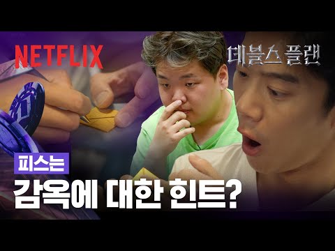 韓綜《魔鬼的計謀》參賽名單、IG 與評論，最終贏家出爐｜影片