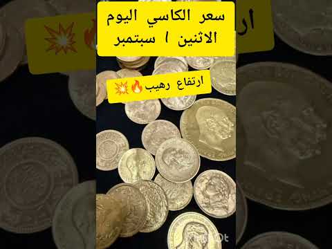 سعر الذهب اليوم الاثنين 01 سبتمبر 2025 في الجزائر
