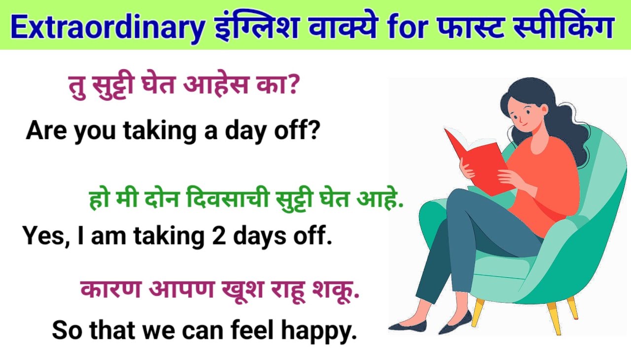 रोज बोलण्यासाठी Extraordinary इंग्लिश वाक्ये |English speaking practice |Daily use English sentences