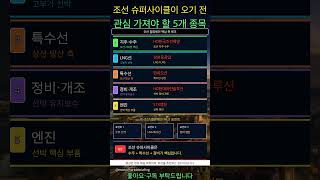 조선 슈퍼사이클이 오기 전 관심 가져야 할 5개 종목 #Shorts
