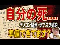 亡くなった後に家族を困らせる"サブスク地獄"を回避する準備【うえもトーク #59】