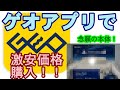 【GEO】ゲオアプリで在庫を確認し即購入【PSVITA】