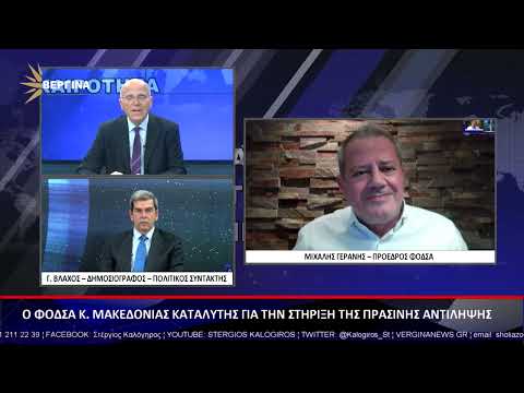 ΣΧΟΛΙΑΖΟΝΤΑΣ ΤΗΝ ΕΠΙΚΑΙΡΟΤΗΤΑ 09 02 2024 Γ ΜΕΡΟΣ | ΣΤΕΡΓΙΟΣ ΚΑΛΟΓΗΡΟΣ – Μ. ΓΕΡΑΝΗΣ – Γ. ΒΛΑΧΟΣ