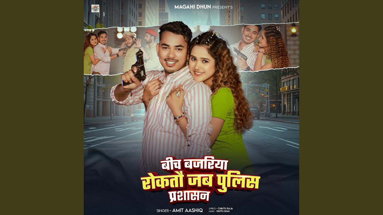 Bich Bajriya Roktau Jab Police Prashasan