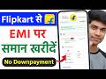 Flipkart se EMI par saman kaise le | How to purchase on EMI on flipkart | Buy on emi on flipkart
