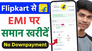 Flipkart se EMI par saman kaise le | How to purchase on EMI on flipkart | Buy on emi on flipkart
