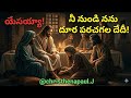 యేసయ్యా నీ నుండి నను దూరపరచిగలదేదీ? #Christian songs# Telugu #India #Music #@christhenapaul.J.