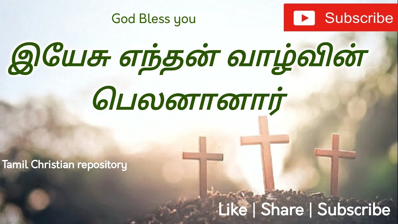       Yesu Enthan Valvin  Tamil Christian Hit Songs