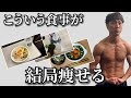 【ダイエット】痩せたい人は〇〇を食べてください【vlog】#筋トレ#減量