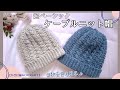 KARL DONOGHUE ハンドメイド ケーブル編みニット帽 default.jpg
