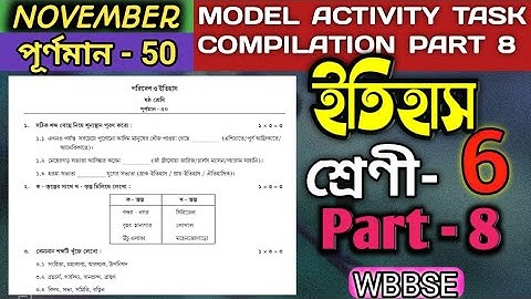model activity task class 6 history part 8 november || ষষ্ঠ শ্রেণীর ইতিহাস  অ্যাকটিভিটি টাস্ক পর্ব 8